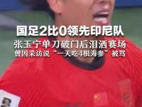 乐鱼体育 官方平台-东亚杯-张玉宁失单刀国足0-2不敌日本遭两连败的简单介绍