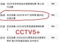 乐鱼体育平台-包含今晚19:30中央五套直播节目表:CCTV5CCTV5+节目赛事单东亚足球赛的词条