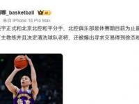 乐鱼体育 官方平台-北控官宣：接受闵鹿蕾辞职致以崇高敬意聘请张庆鹏出任主教练的简单介绍