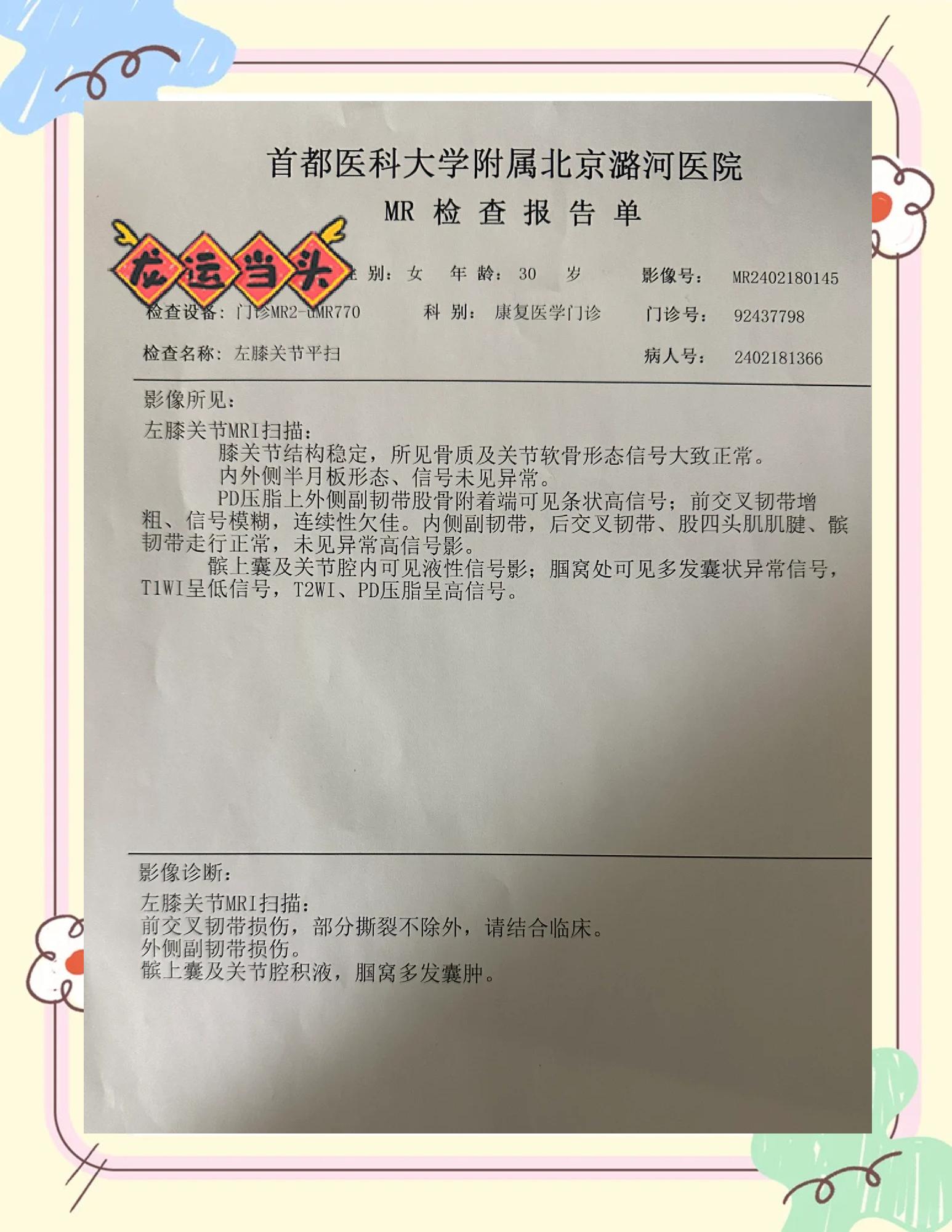 包含穆西亚拉腓骨骨折+韧带受伤预计伤缺4-5月的词条