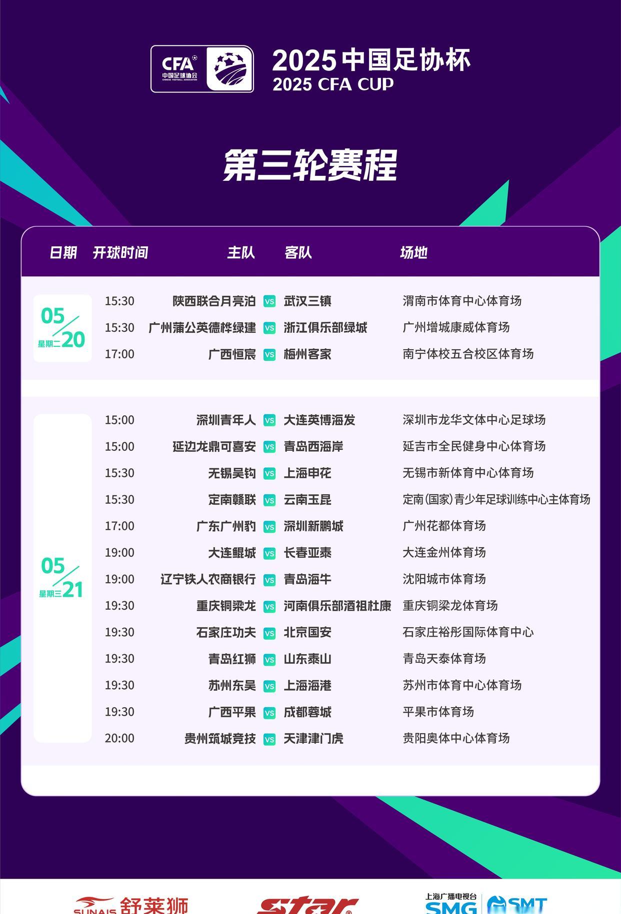 球队的目标是三线争冠；现在的赛程实