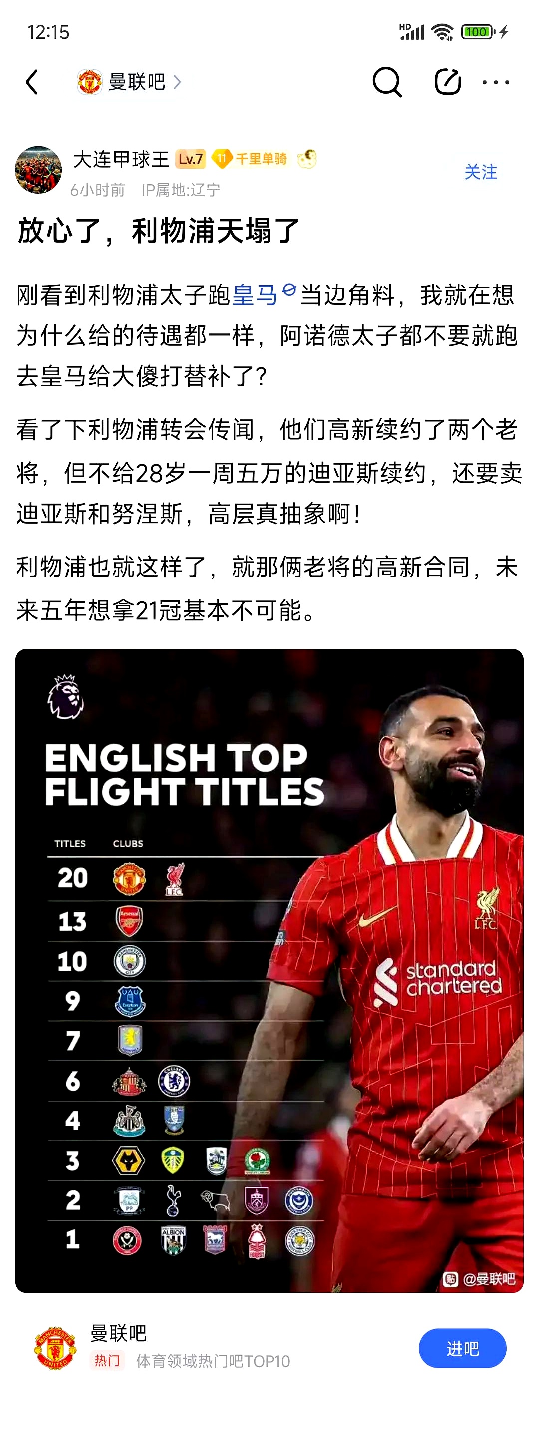 包含利物浦上当了？看看巴黎和曼城就知道，法兰克福不是黑店了！的词条