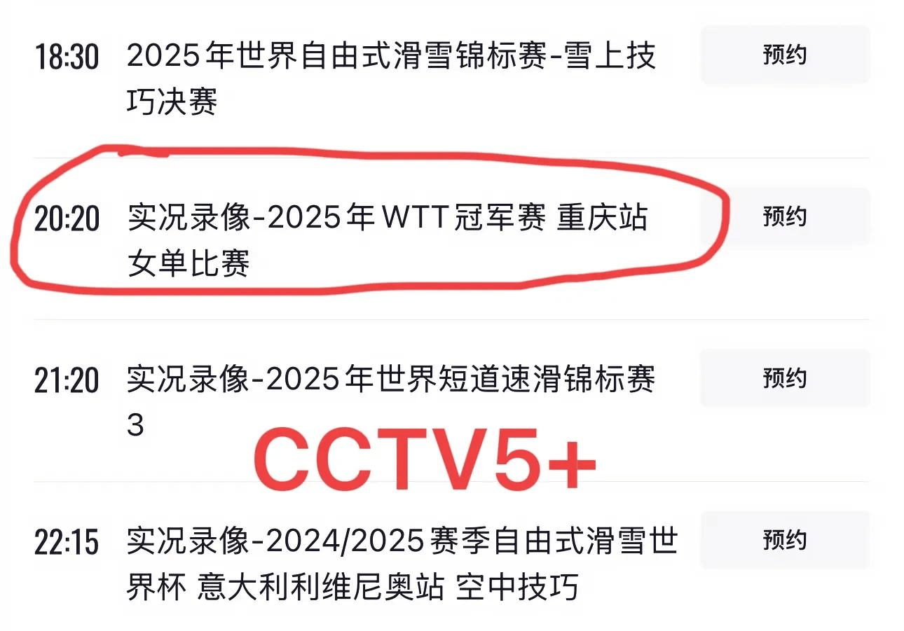 包含今晚19:30中央五套直播节目表:CCTV5CCTV5+节目赛事单东亚足球赛的词条