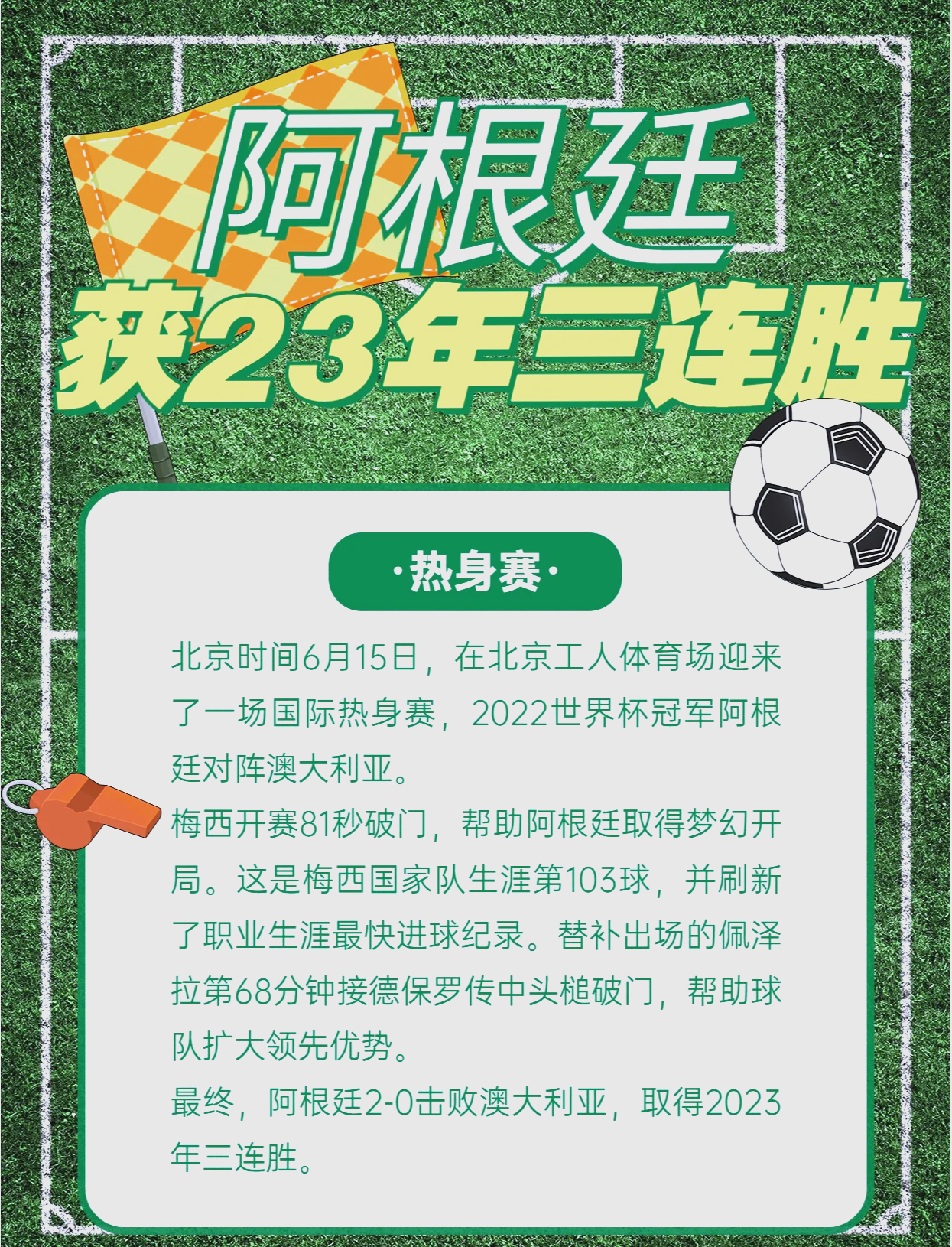 阿根廷女足剧终澳大利亚队，实现惊险晋级