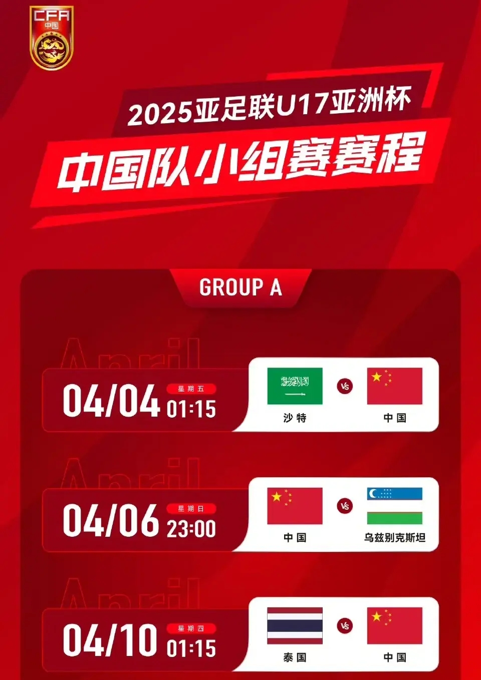 亚洲杯预选：中国队大获全胜，晋级形势卓越