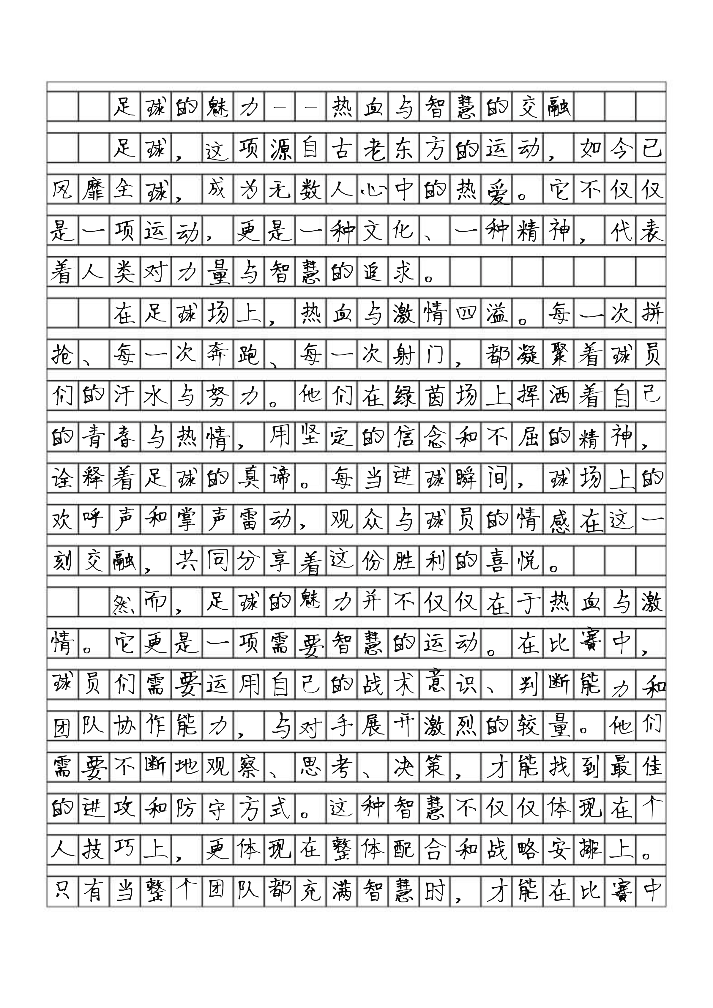 足球比赛中的荣誉与辛酸并存