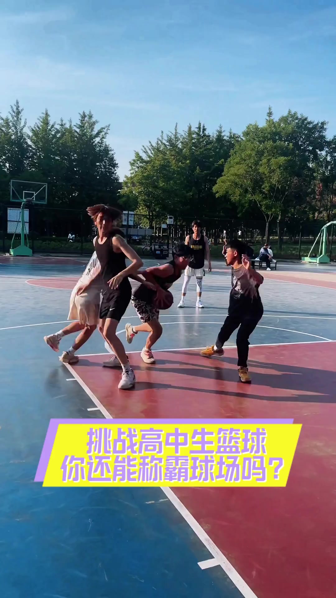 关于球场精彩对决，篮球精神激发挑战的信息